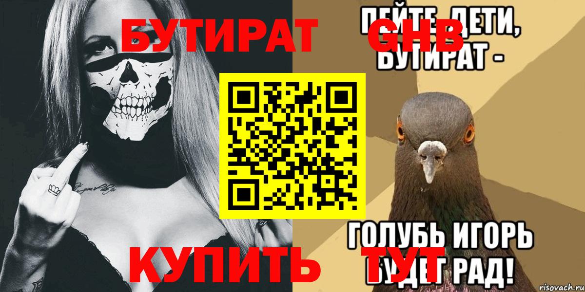 Смоленск  Бутират жидкий экстази  Бутират  Вход с VPN 