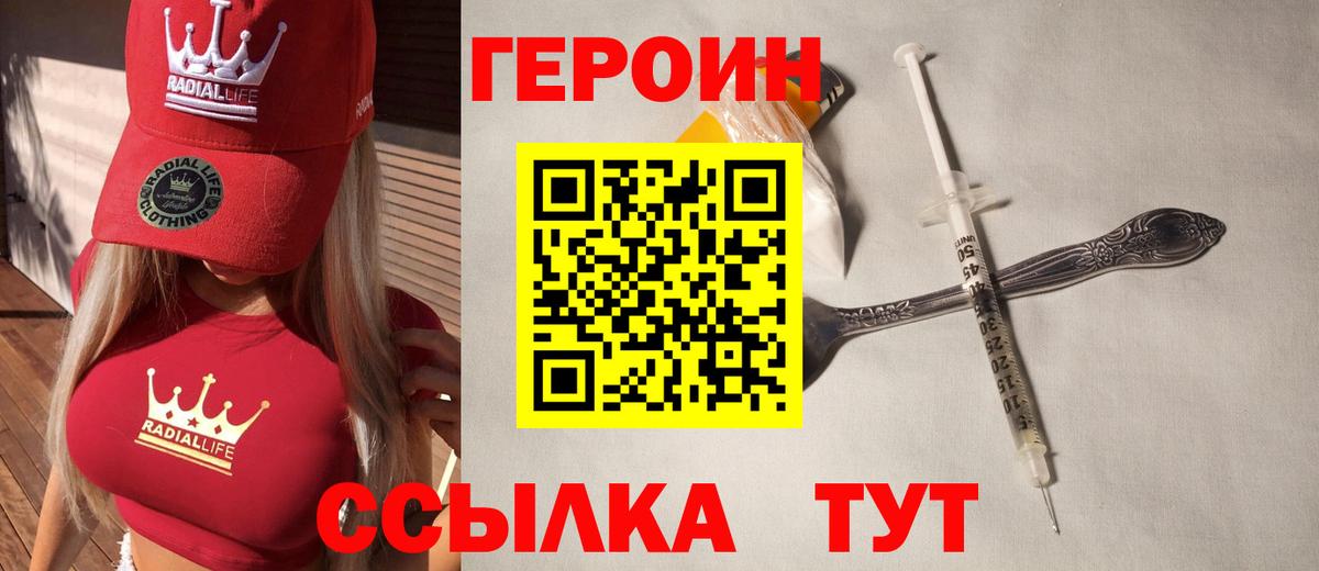 ГЕРОИН Heroin Смоленск