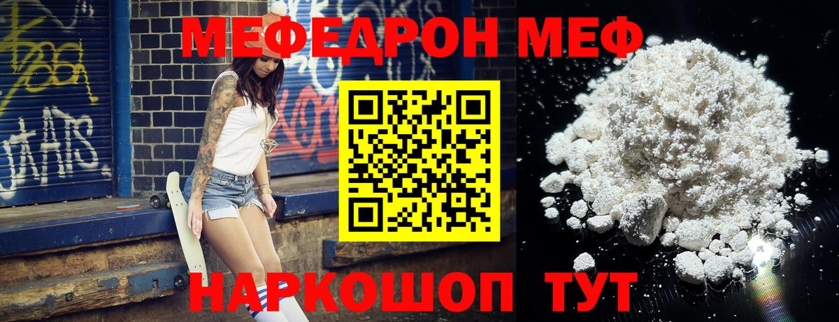 Меф кристаллы Смоленск