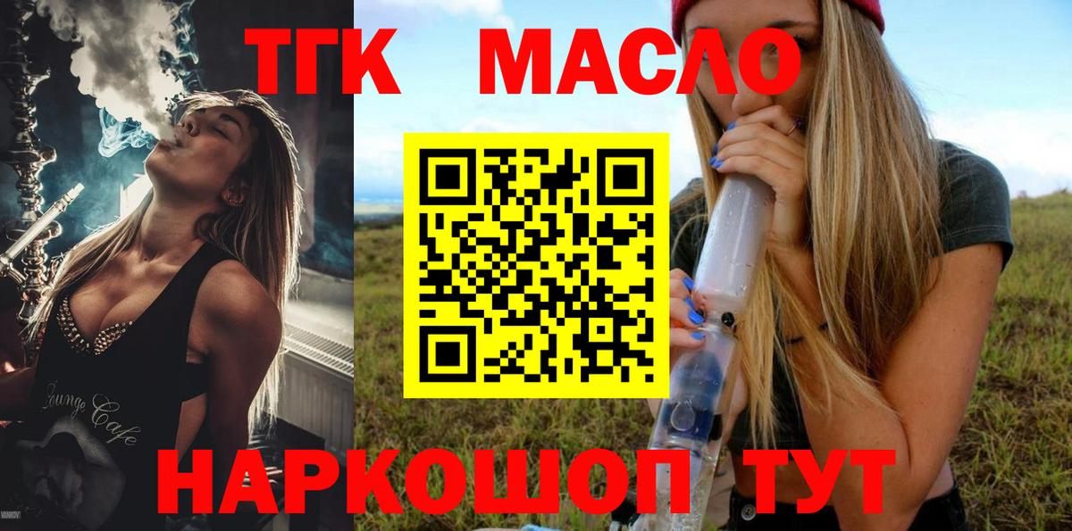 ТГК концентрат Смоленск